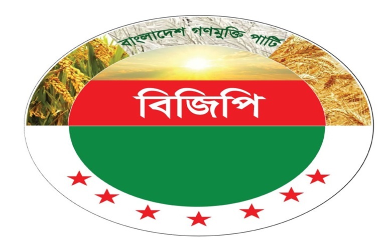 গাজীপুরে সাংবাদিক হত্যার দৃষ্টান্তমূলক শাস্তির দাবি- বাংলাদেশ গণমুক্তি পার্টি 